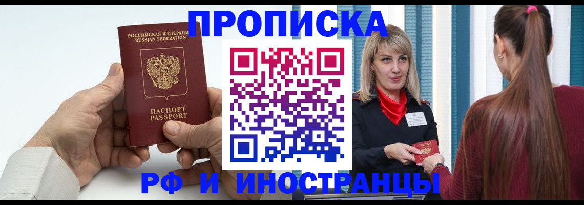 временная регистрация купить в Тверской области